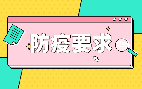 2022年4月广西自考防疫相关要求