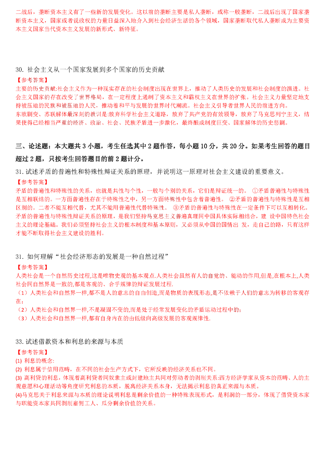 2022年4月全国自学考试《马克思主义基本原理概论》试统一命题题答案