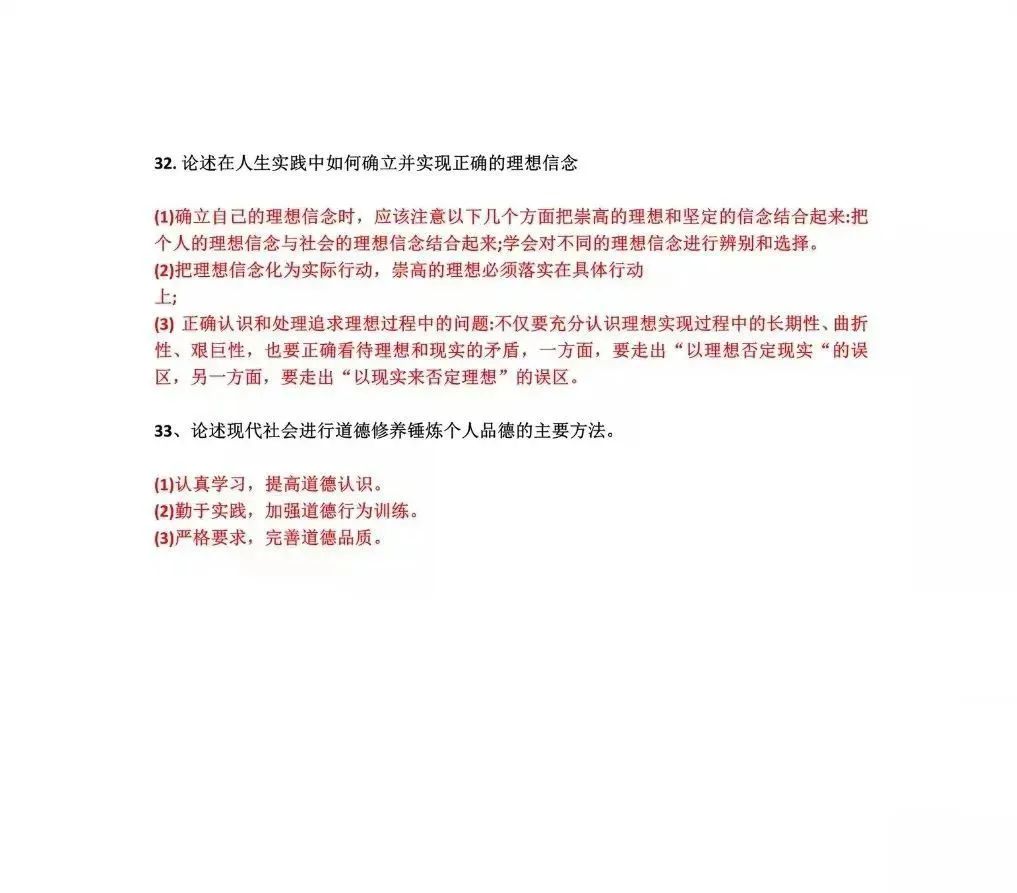 2022年4月全国自学考试《思想道德修养与法律基础》统一命题试题答案